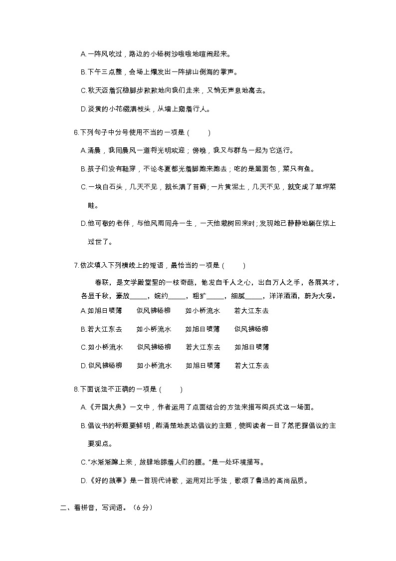 部编人教版语文六年级上册期末模拟测试卷（一）【有答案】第2页