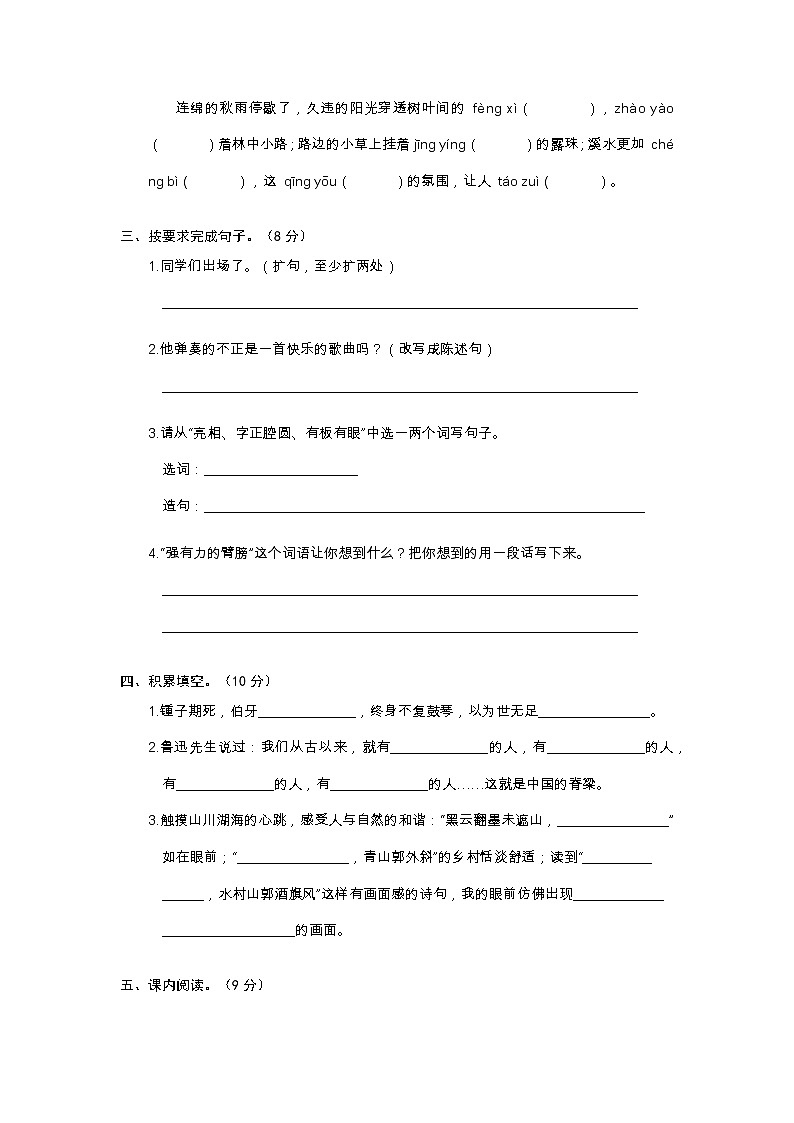 部编人教版语文六年级上册期末模拟测试卷（一）【有答案】第3页