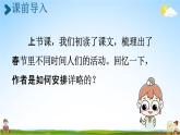 人教统编版六年级语文下册《1 北京的春节 第2课时》教学课件PPT小学公开课