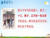 人教统编版六年级语文下册《1 北京的春节 第2课时》教学课件PPT小学公开课