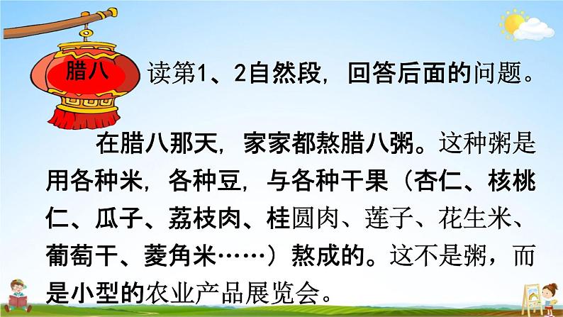 人教统编版六年级语文下册《1 北京的春节 第2课时》教学课件PPT小学公开课第5页