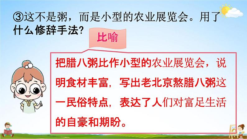 人教统编版六年级语文下册《1 北京的春节 第2课时》教学课件PPT小学公开课第8页