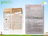 人教统编版六年级语文下册《依依惜别 第2课时》教学课件PPT小学公开课