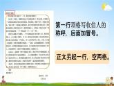 人教统编版六年级语文下册《依依惜别 第2课时》教学课件PPT小学公开课