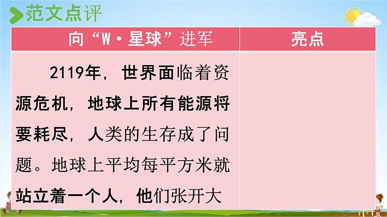 人教统编版六年级语文下册《习作：插上科学的翅膀飞 第2课时》教学课件PPT小学公开课03