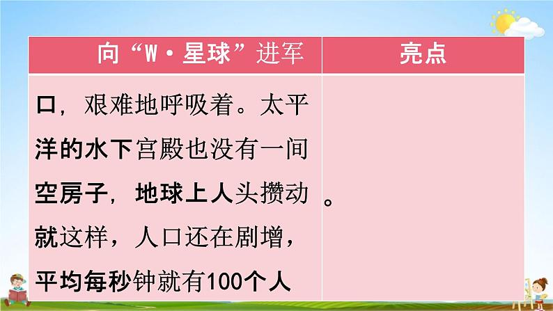 人教统编版六年级语文下册《习作：插上科学的翅膀飞 第2课时》教学课件PPT小学公开课04