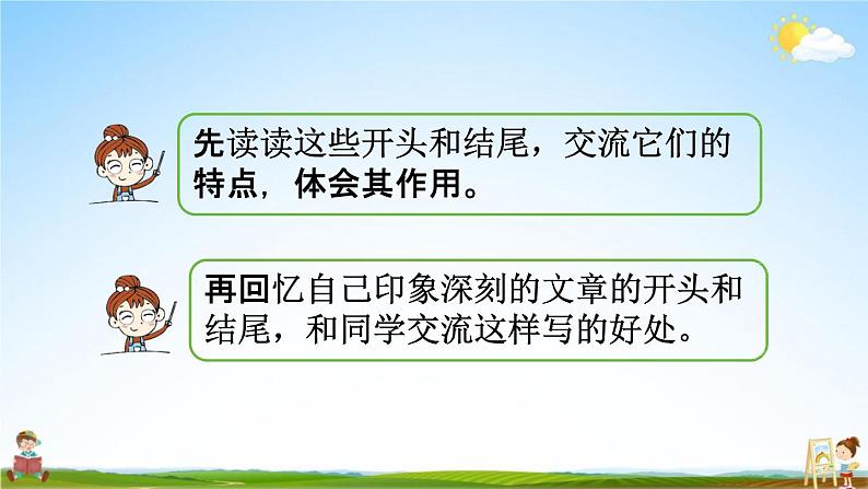 人教统编版六年级语文下册《语文园地四 第1课时》教学课件PPT小学公开课第4页