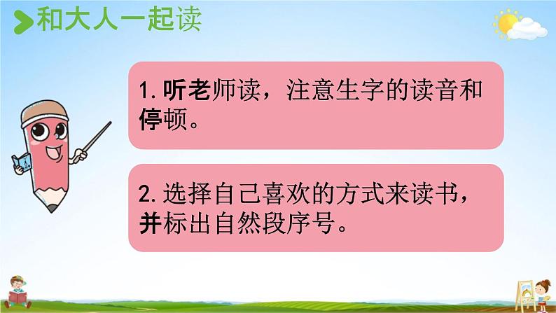 人教统编版一年级语文下册《语文园地六 第3课时》教学课件PPT小学公开课第7页