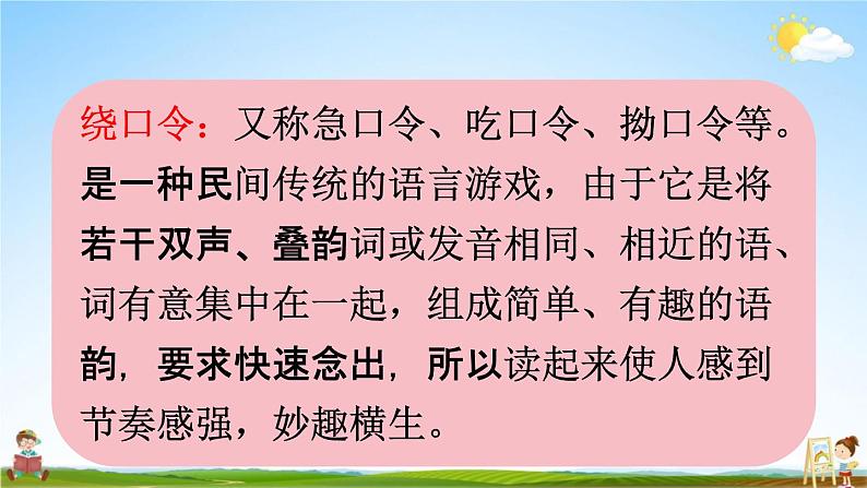 人教统编版一年级语文下册《语文园地四 第3课时》教学课件PPT小学公开课第3页