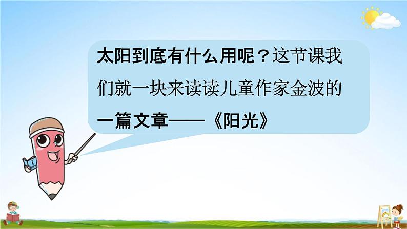 人教统编版一年级语文下册《语文园地二 第3课时》教学课件PPT小学公开课第3页