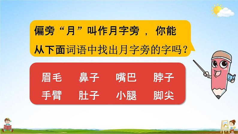 人教统编版一年级语文下册《语文园地四 第1课时》教学课件PPT小学公开课第8页