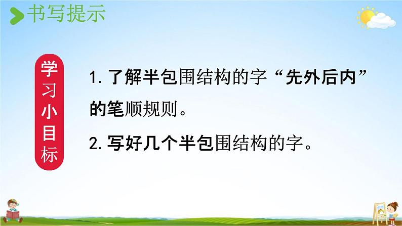 人教统编版一年级语文下册《语文园地七 第2课时》教学课件PPT小学公开课02