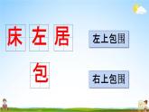 人教统编版一年级语文下册《语文园地七 第2课时》教学课件PPT小学公开课