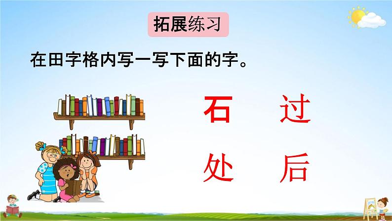 人教统编版一年级语文下册《语文园地七 第2课时》教学课件PPT小学公开课08