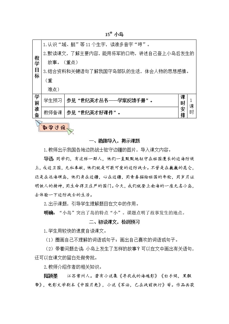 15 小岛（教案）第1页