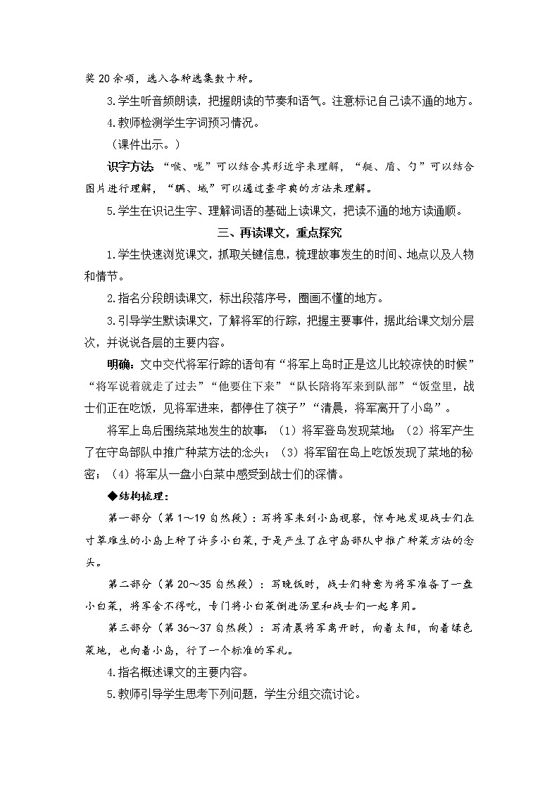 15 小岛（教案）第2页