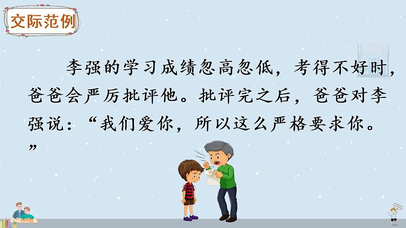 （新）部编版语文5年级上册 第六单元 口语交际：父母之爱 PPT课件+教案07