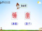 人教統(tǒng)編版六年級語文下冊《10 古詩三首 第2課時》教學課件PPT小學公開課