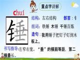 人教統(tǒng)編版六年級語文下冊《10 古詩三首 第2課時》教學課件PPT小學公開課