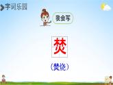 人教統(tǒng)編版六年級語文下冊《10 古詩三首 第3課時》教學課件PPT小學公開課