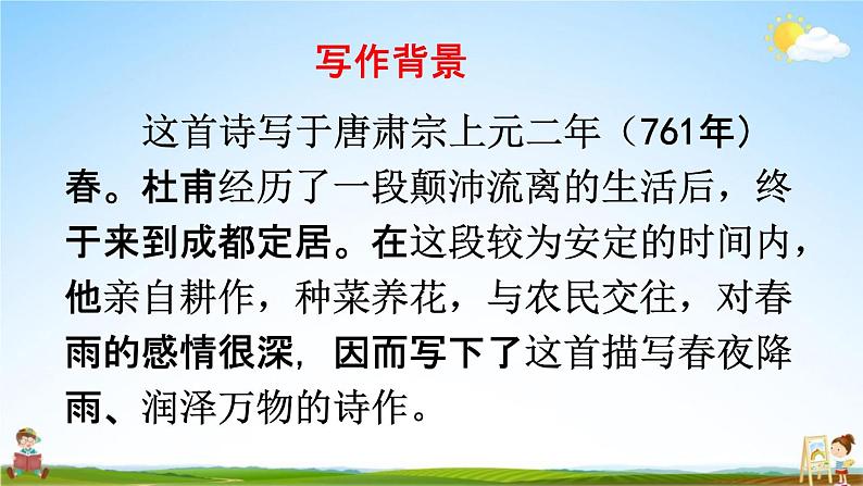 人教统编版六年级语文下册《古诗词诵读 第2课时》教学课件PPT小学公开课05