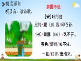 人教统编版六年级语文下册《古诗词诵读 第4课时》教学课件PPT小学公开课