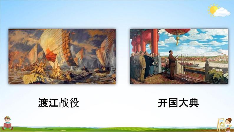 人教统编版六年级语文下册《第四单元 综合性学习》教学课件PPT小学公开课第5页