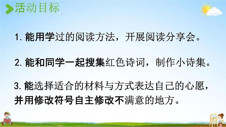 人教统编版六年级语文下册《第四单元 综合性学习》教学课件PPT小学公开课第6页