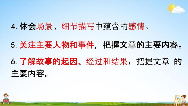 人教统编版六年级语文下册《第四单元 综合性学习》教学课件PPT小学公开课第8页