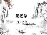 人教统编版六年级语文下册《古诗词诵读 第5课时》教学课件PPT小学公开课