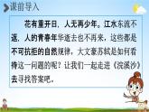人教統(tǒng)編版六年級(jí)語(yǔ)文下冊(cè)《古詩(shī)詞誦讀 第5課時(shí)》教學(xué)課件PPT小學(xué)公開(kāi)課