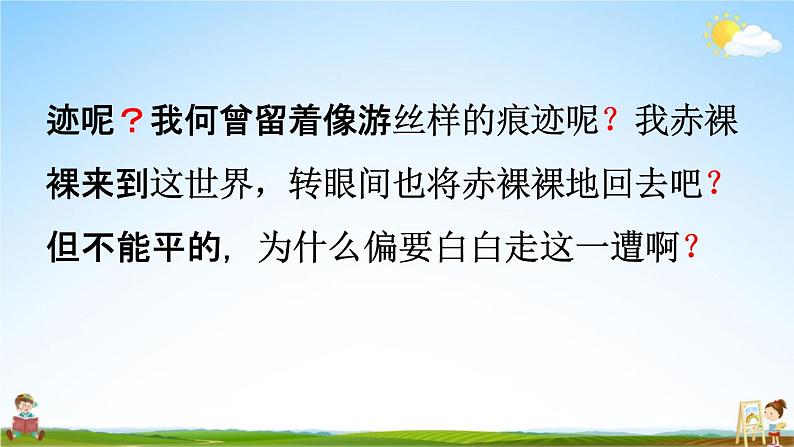 人教统编版六年级语文下册《第三单元 交流平台与初试身手》教学课件PPT小学公开课05