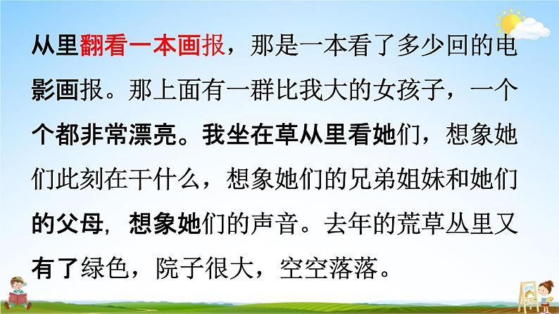 人教统编版六年级语文下册《第三单元 交流平台与初试身手》教学课件PPT小学公开课08