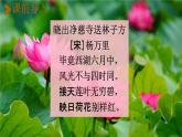 人教統(tǒng)編版一年級語文下冊《12 古詩二首 第2課時(shí)》教學(xué)課件PPT小學(xué)公開課
