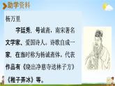 人教統(tǒng)編版一年級語文下冊《12 古詩二首 第2課時(shí)》教學(xué)課件PPT小學(xué)公開課