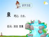 人教統(tǒng)編版一年級語文下冊《12 古詩二首 第2課時(shí)》教學(xué)課件PPT小學(xué)公開課