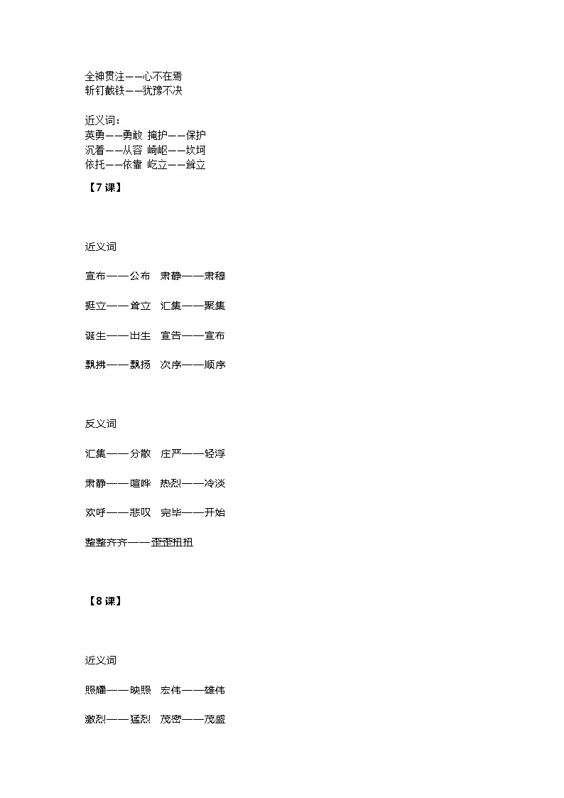 统编版语文六年级上册全册近义词和反义词大全第2页