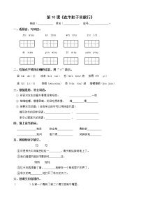 人教部编版三年级上册10 在牛肚子里旅行当堂达标检测题