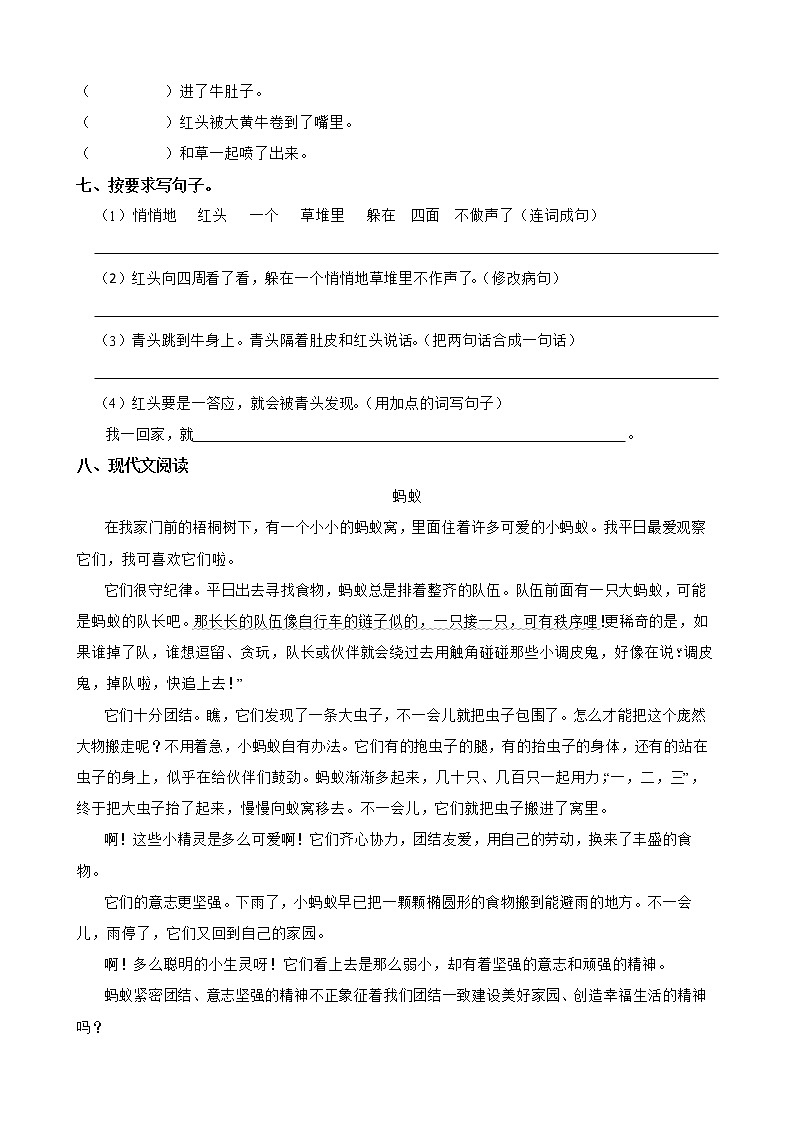 第10课《在牛肚子里旅行》(同步练习) 三年级上册语文部编版02