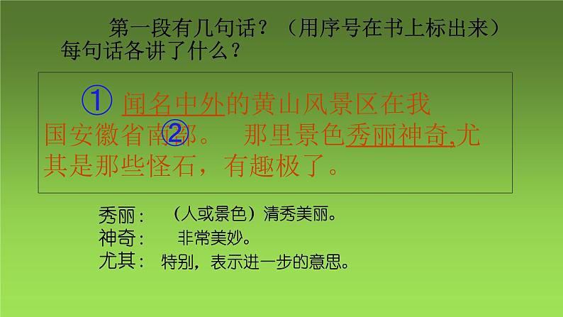 二年级上册语文人教部编版 9.黄山奇石  课件第7页