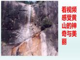 二年级上册语文人教部编版 9.黄山奇石  课件
