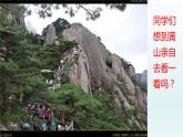 二年级上册语文人教部编版 9.黄山奇石  课件