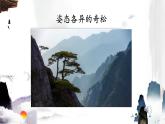 二年级上册语文人教部编版 9.黄山奇石  课件