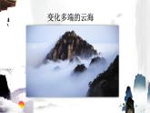 二年级上册语文人教部编版 9.黄山奇石  课件