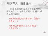 二年级上册语文人教部编版 9.黄山奇石  课件
