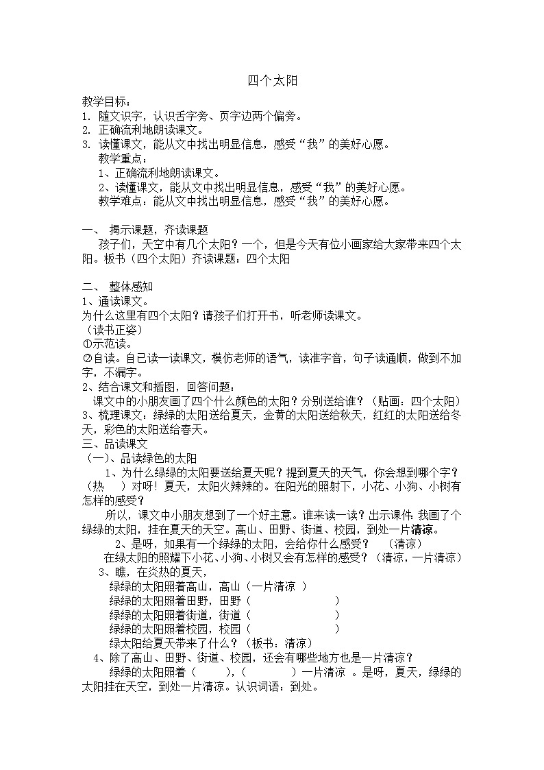 四个太阳教学设计第1页