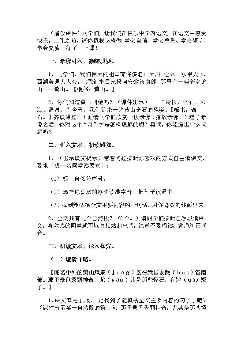 二年级上册语文人教部编版 9.黄山奇石  教案02