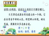 二年级上册语文人教部编版 10.日月潭  课件
