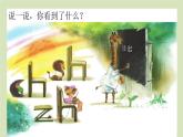 部编版 语文一年级上册拼音 8 zh ch sh r课件