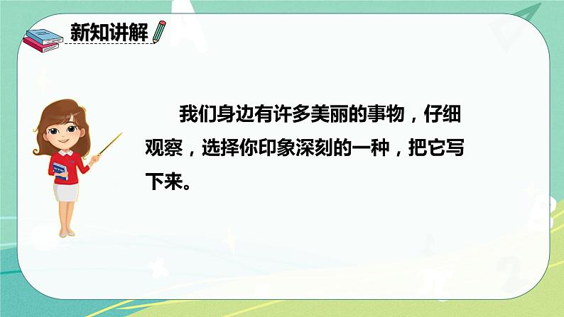 部编版三年级上册语文 第五单元习作 我们眼中的缤纷世界 课件07